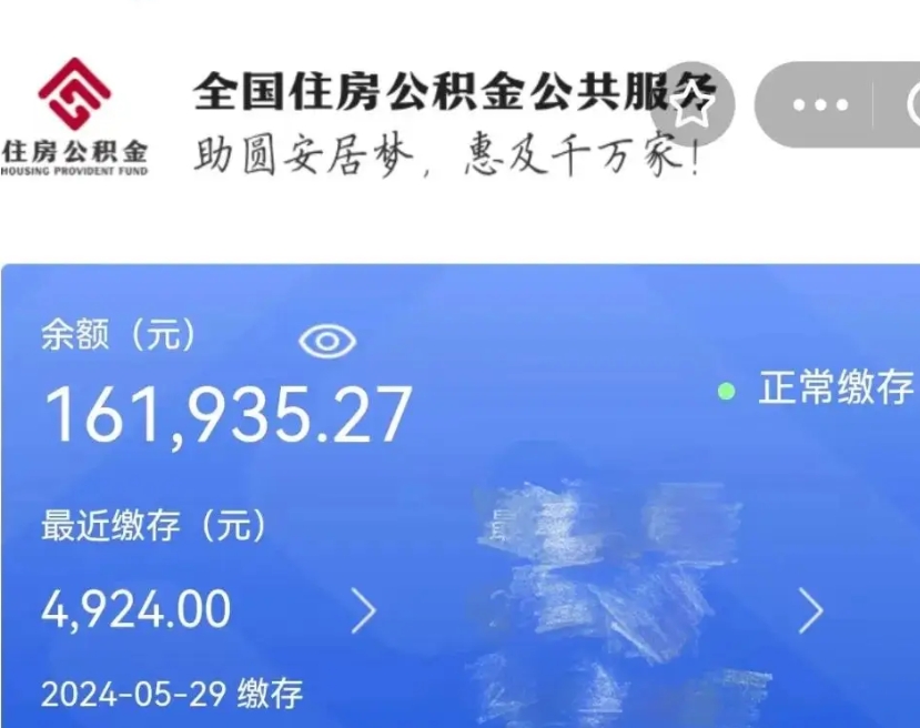 金湖公积金全取（全额取住房公积金）